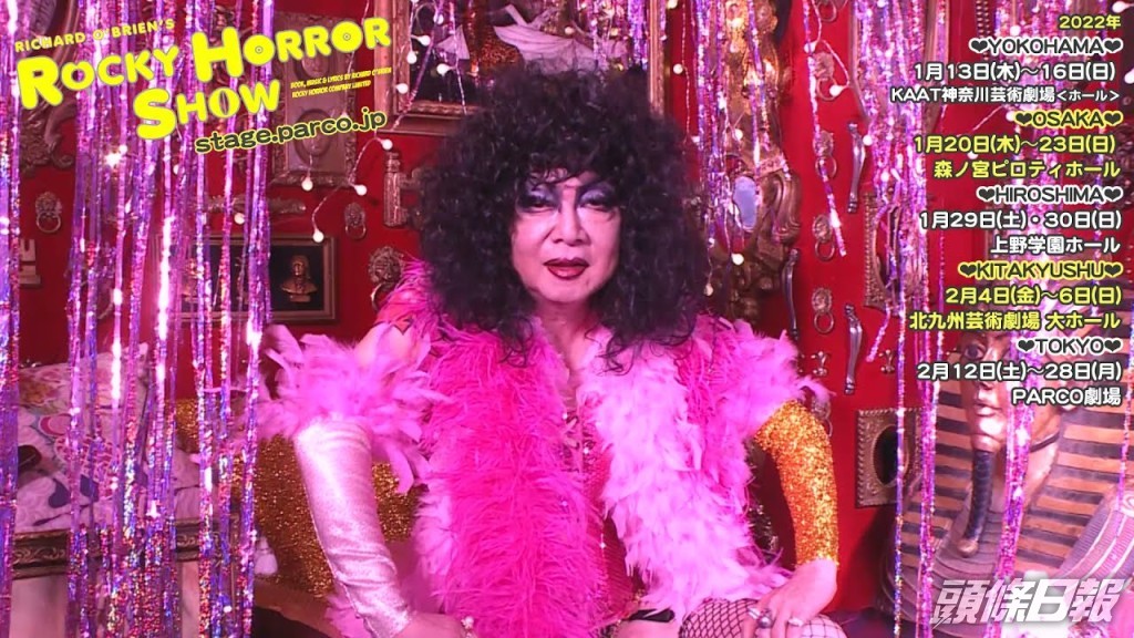 舞台劇《洛奇恐怖晚會》由於有工作人員染疫，取消全部演出。